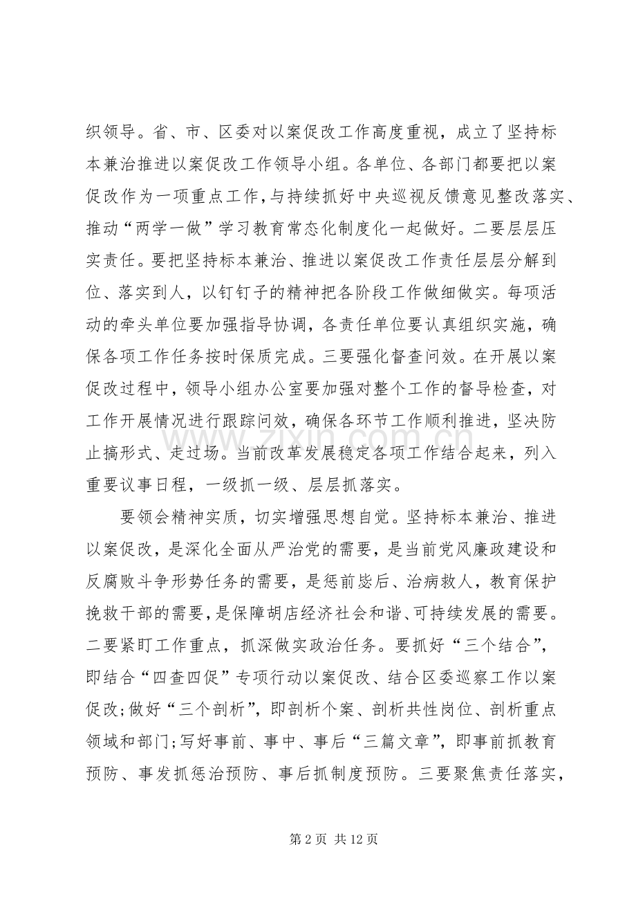 以案促改学习心得体会五篇.docx_第2页