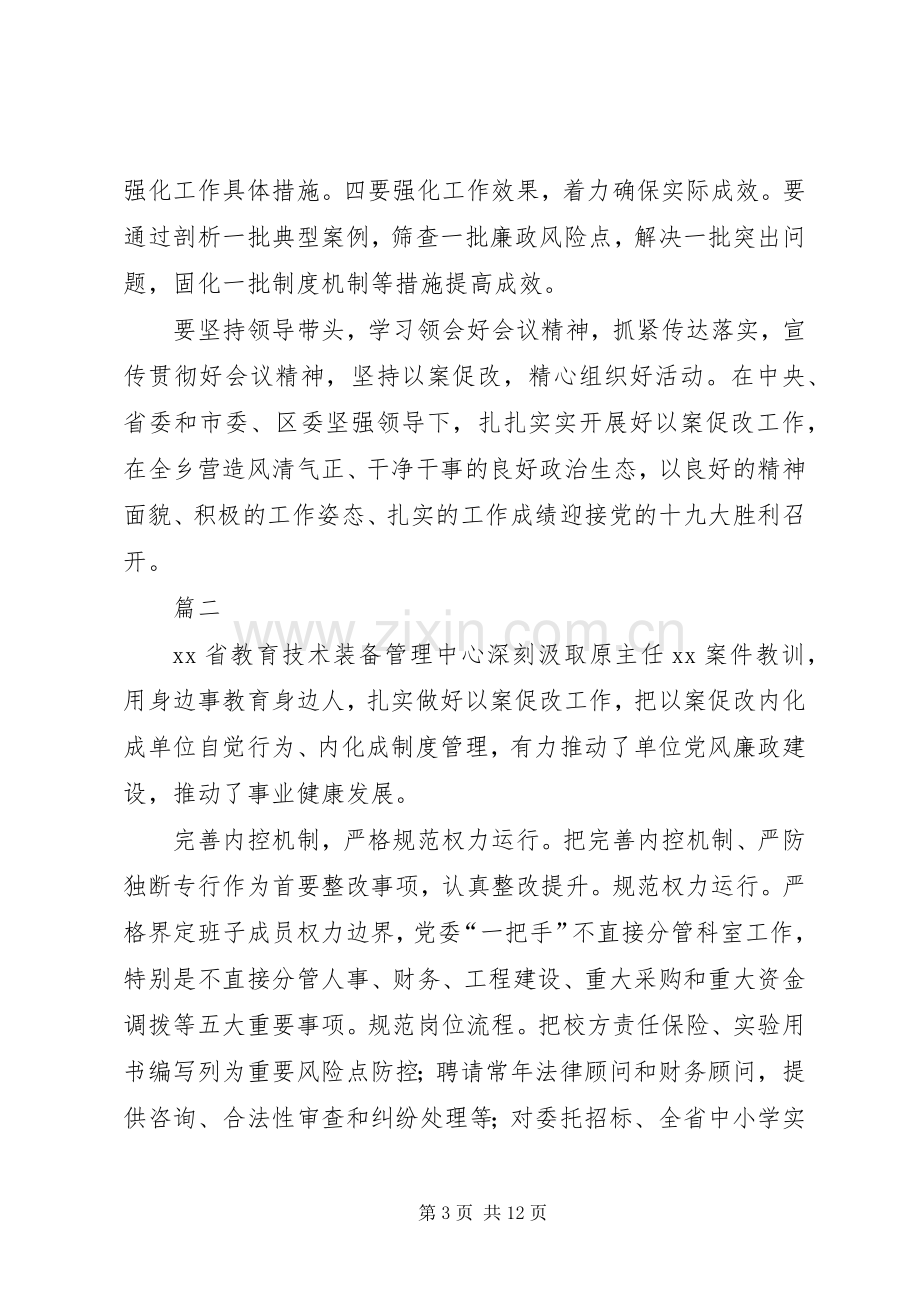 以案促改学习心得体会五篇.docx_第3页