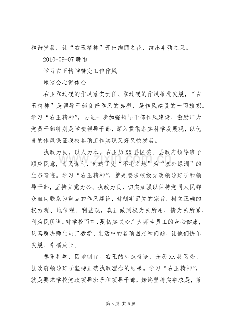 学习右玉精神心得体会2篇.docx_第3页