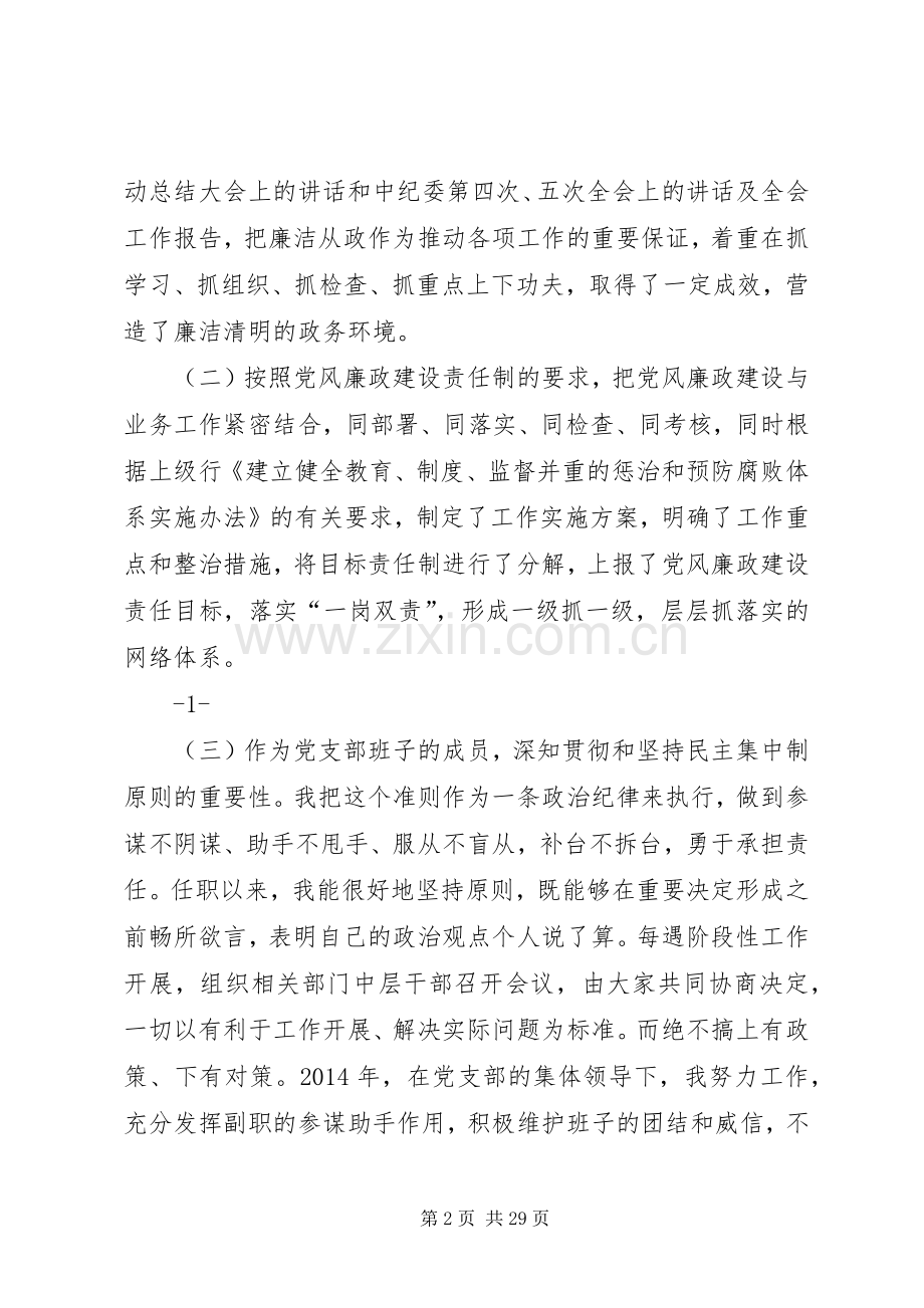 述职述廉工作报告(多篇).docx_第2页