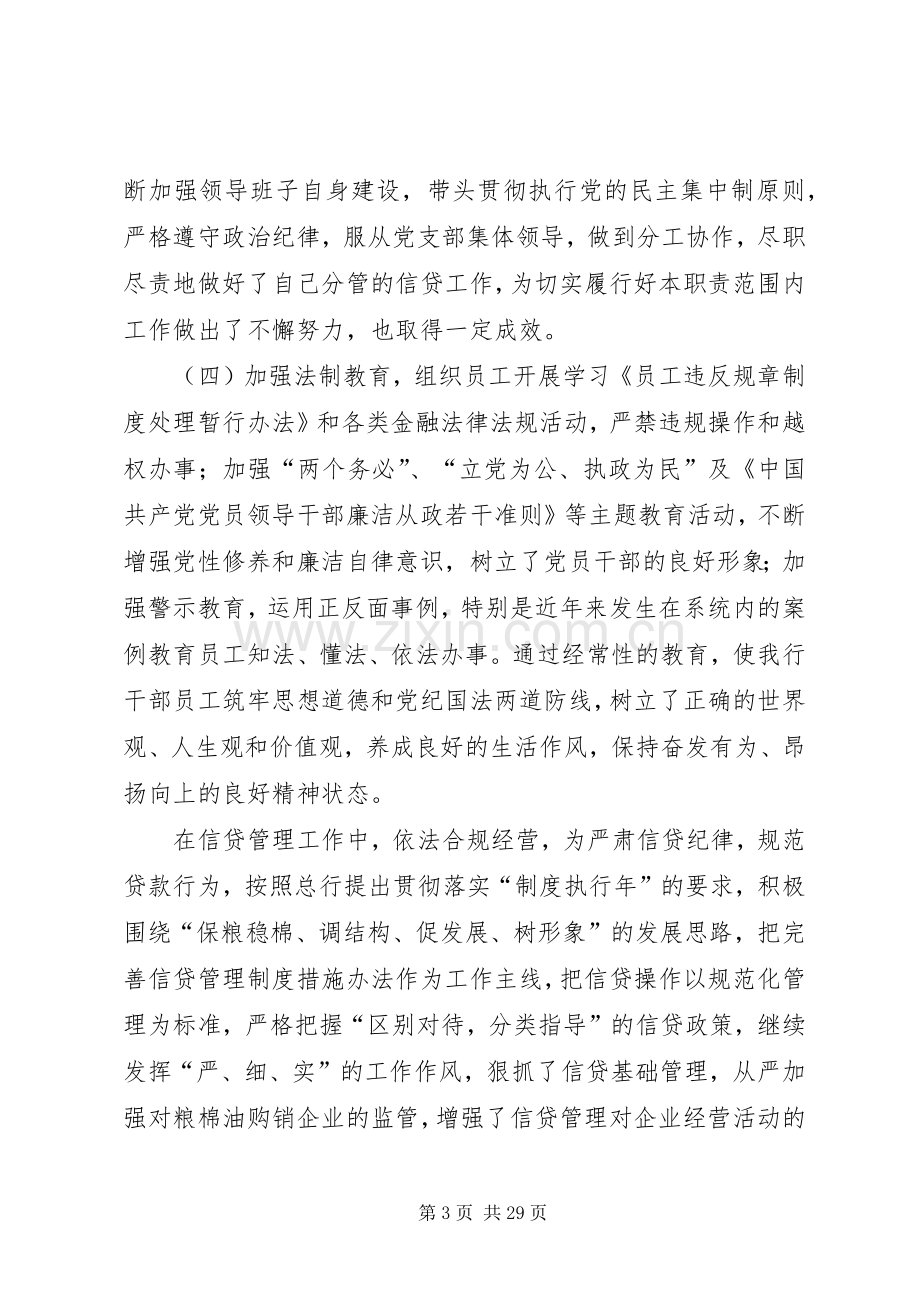 述职述廉工作报告(多篇).docx_第3页