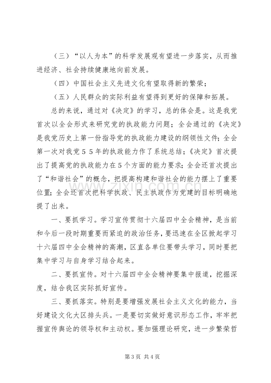 优秀范文：学习十六届四中全会的几点体会.docx_第3页