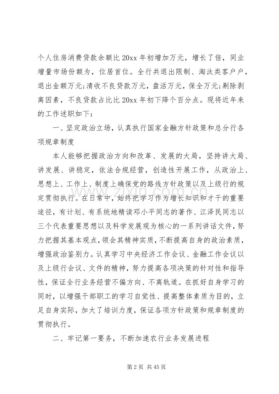 XX支行长离任述职报告.docx_第2页