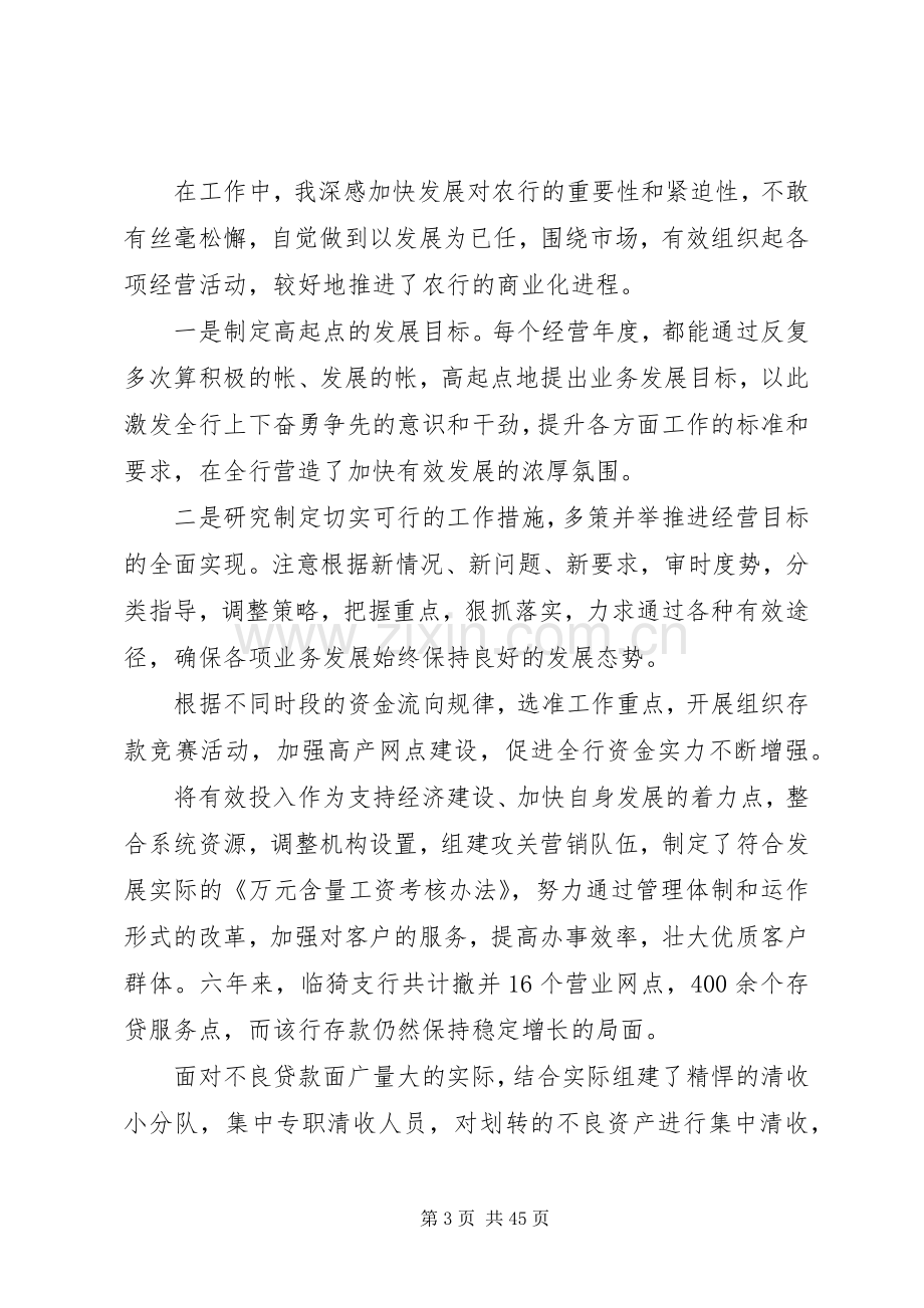 XX支行长离任述职报告.docx_第3页