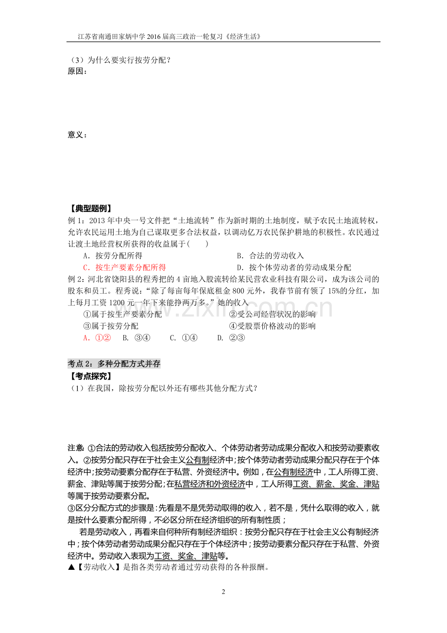 第七课学案.doc_第2页