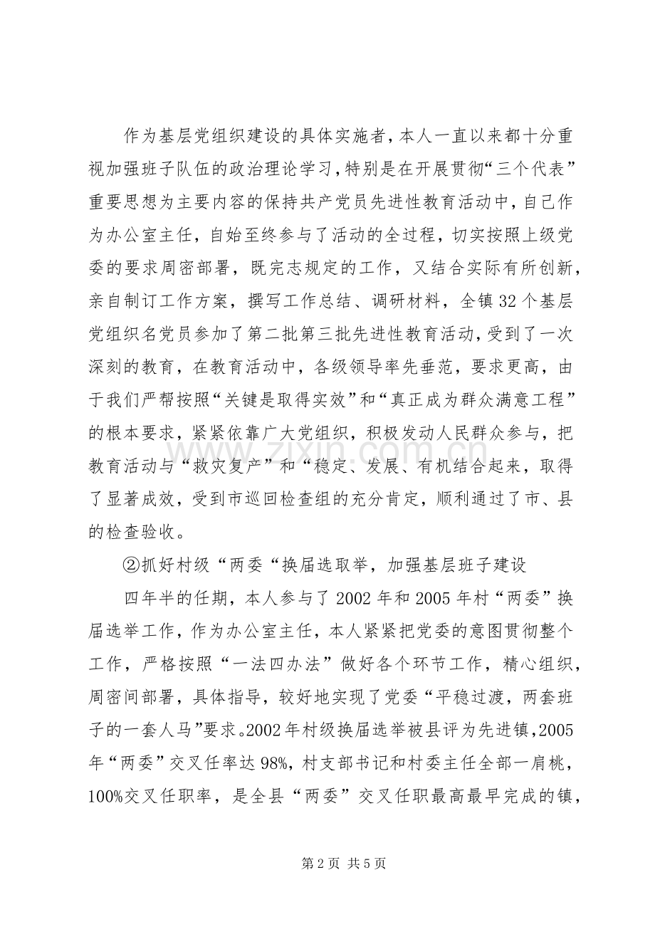 党委委员述职述廉报告.docx_第2页