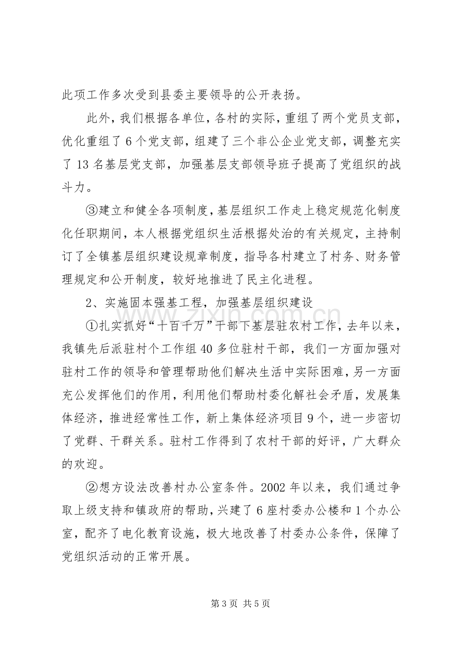 党委委员述职述廉报告.docx_第3页