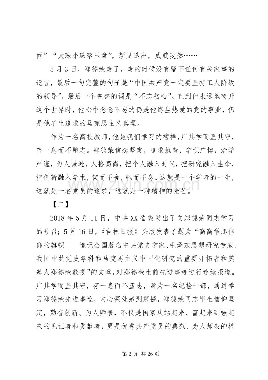 学习郑德荣教授事迹心得体会14篇.docx_第2页