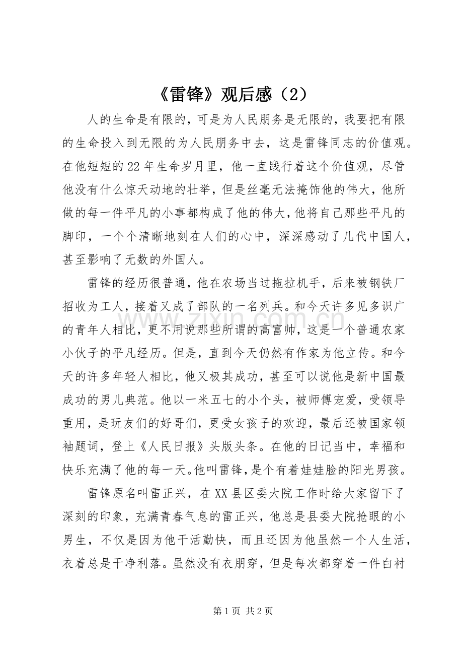 《雷锋》观后感（2）.docx_第1页