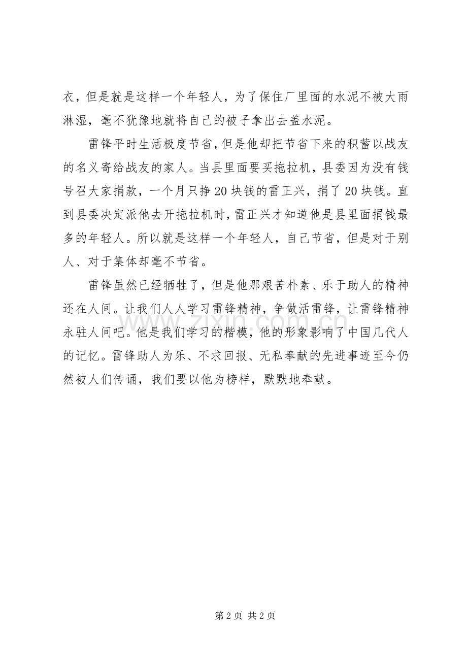 《雷锋》观后感（2）.docx_第2页