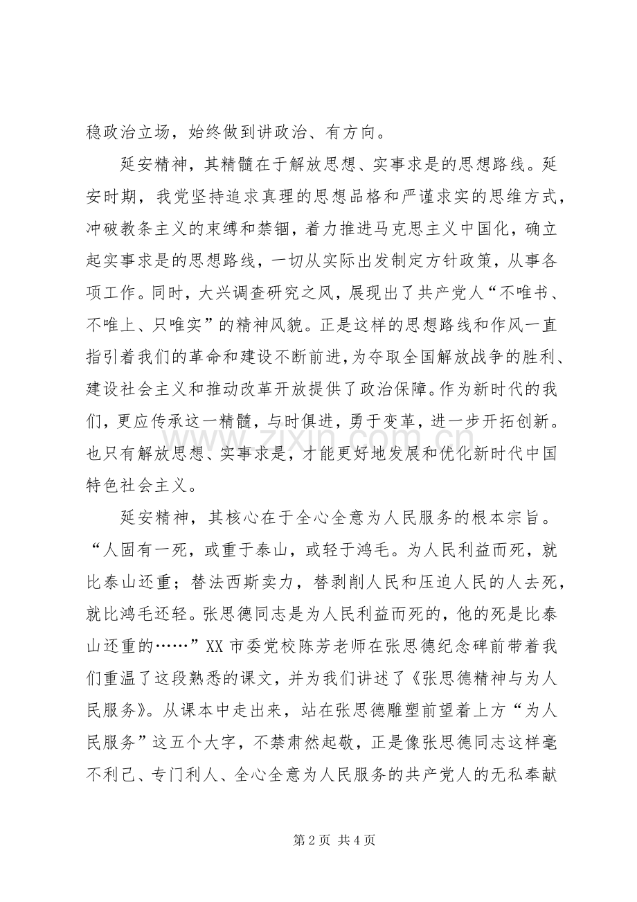 “不忘初心,牢记使命”主题教育培训心得体会.docx_第2页