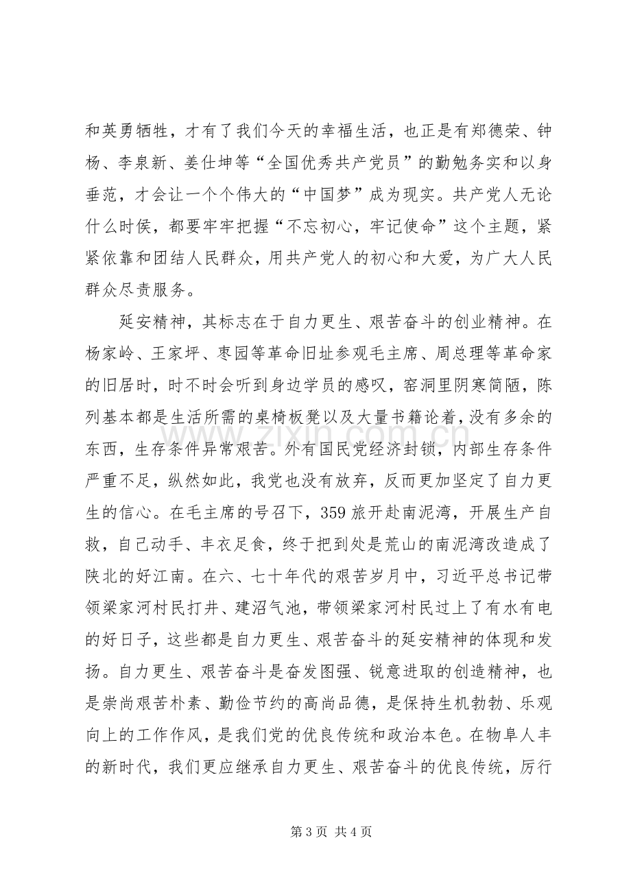 “不忘初心,牢记使命”主题教育培训心得体会.docx_第3页