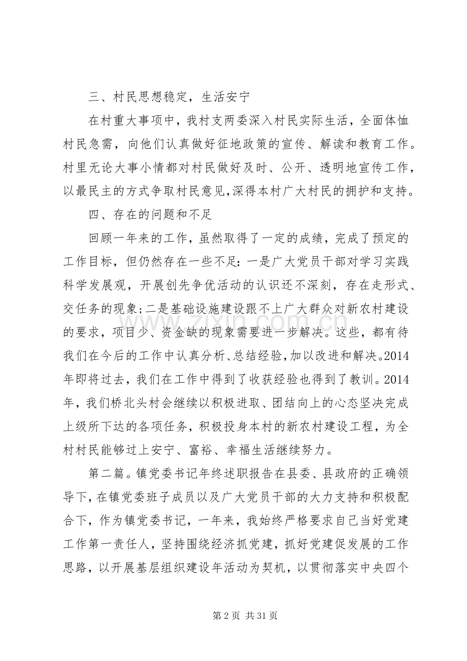 =镇党委书记述职报告(多篇).docx_第2页