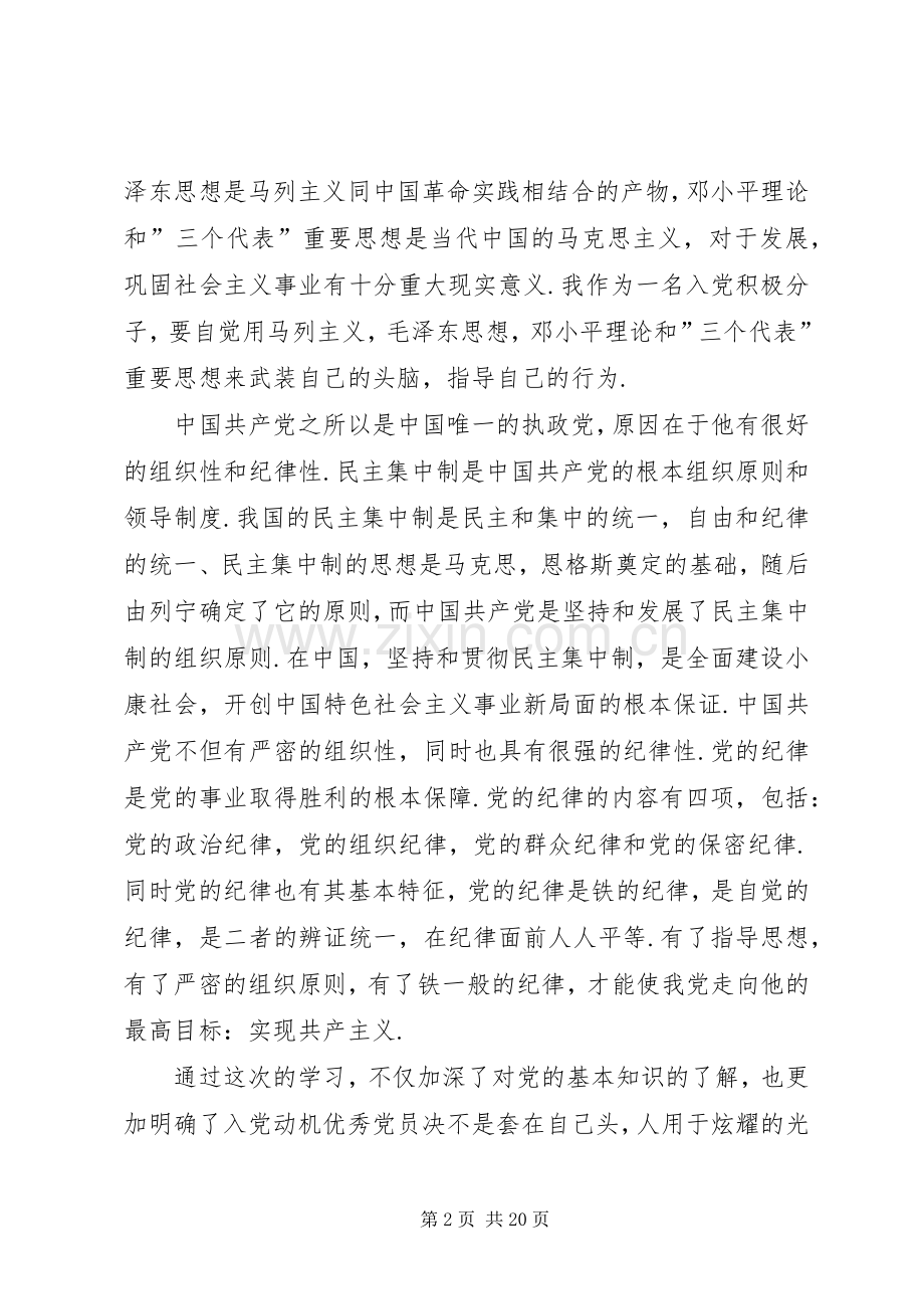 党校学习心得体会 (80).docx_第2页