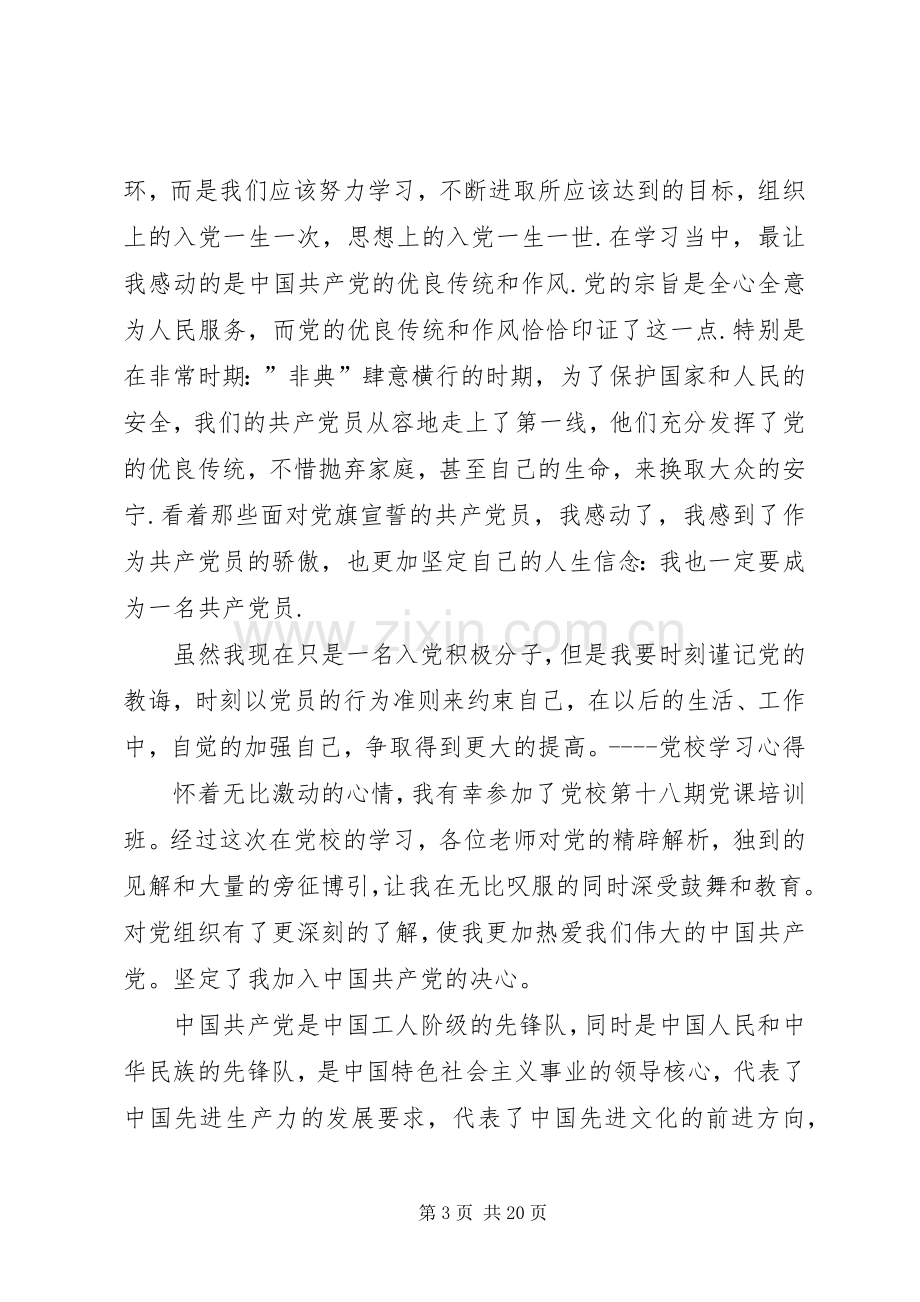 党校学习心得体会 (80).docx_第3页