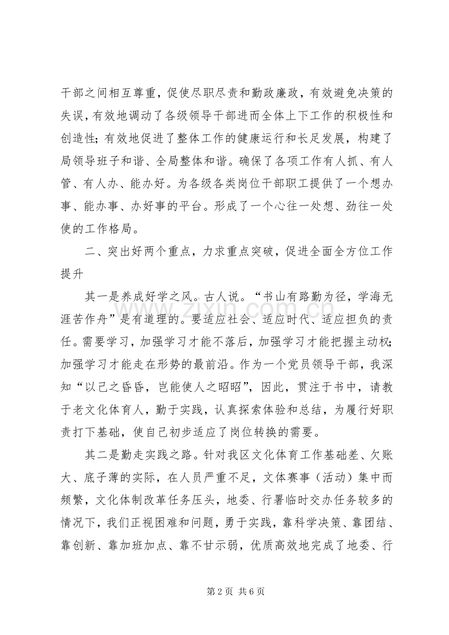 文体局副书记述职述廉报告.docx_第2页