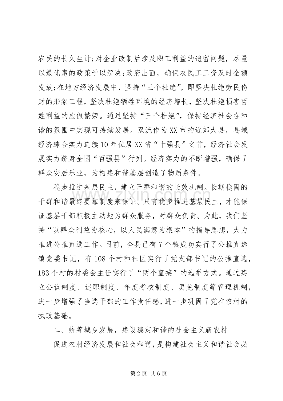 十六届六中全会体会基层篇.docx_第2页