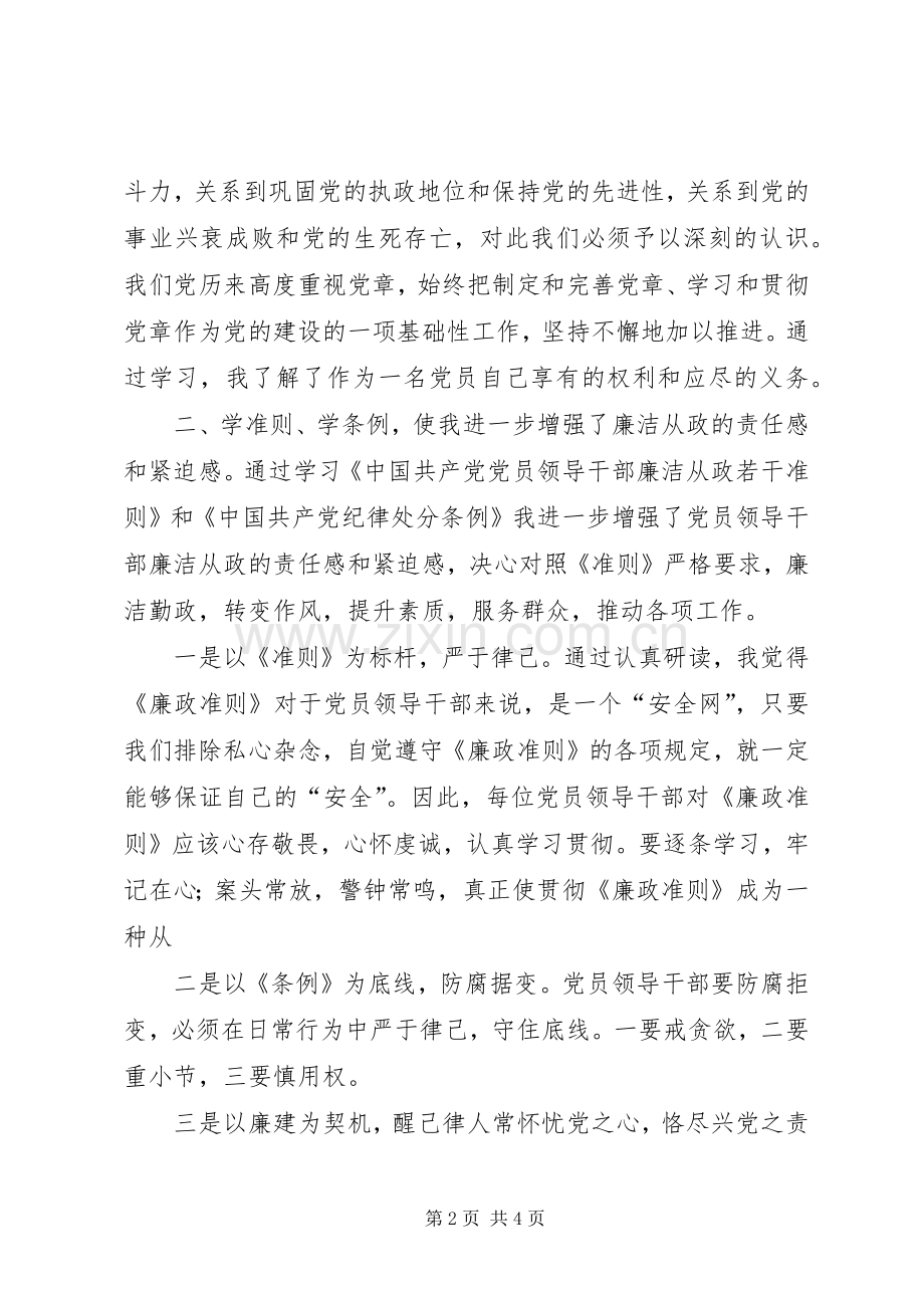 学习一党章两准则三条例心得体会.docx_第2页