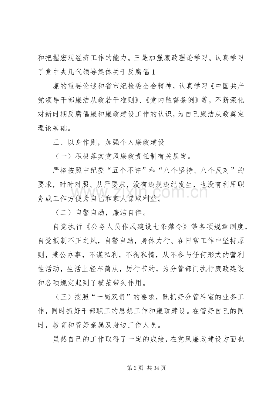 XX办负责人年度述职述廉报告.docx_第2页