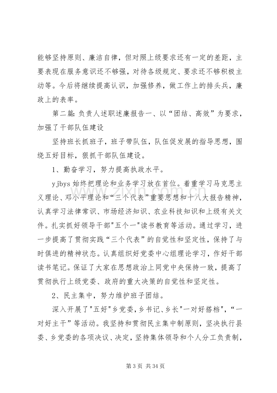 XX办负责人年度述职述廉报告.docx_第3页