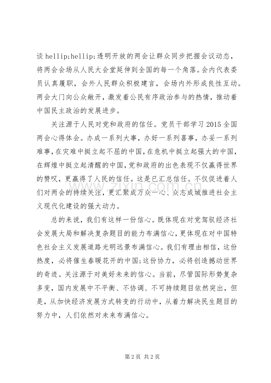 XX年干部学习全国两会心得体会.docx_第2页