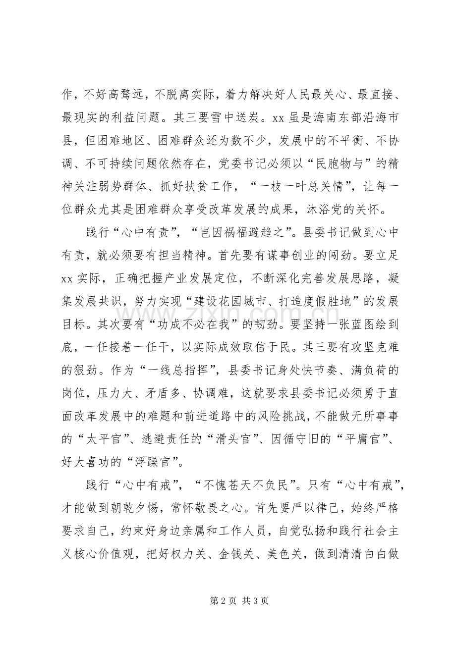 四有干部心得体会：做模范践行“四有”的县委书记.docx_第2页