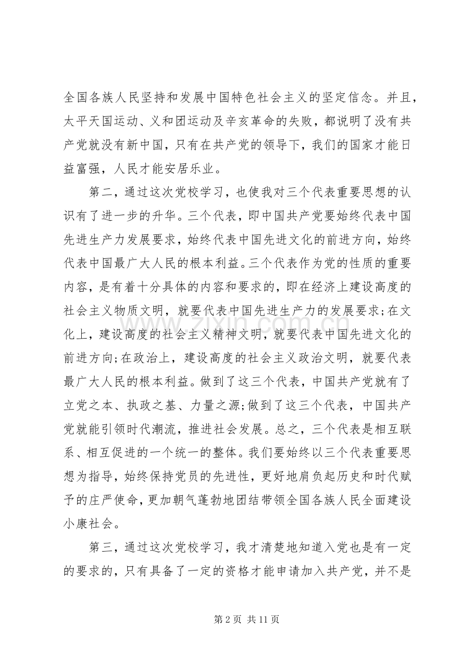 党校党性修养心得体会.docx_第2页