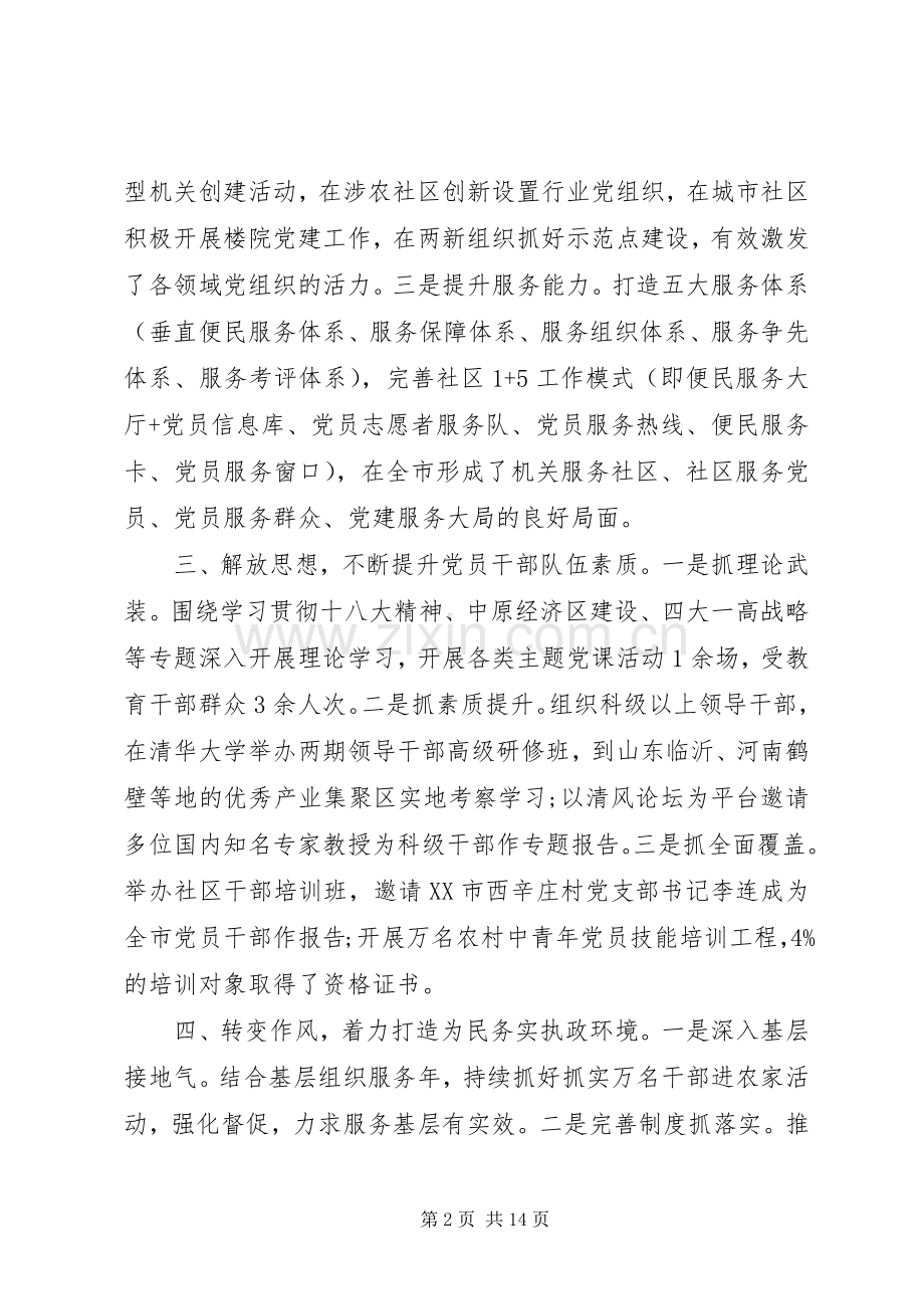 市纪委书记述职报告20XX年字.docx_第2页