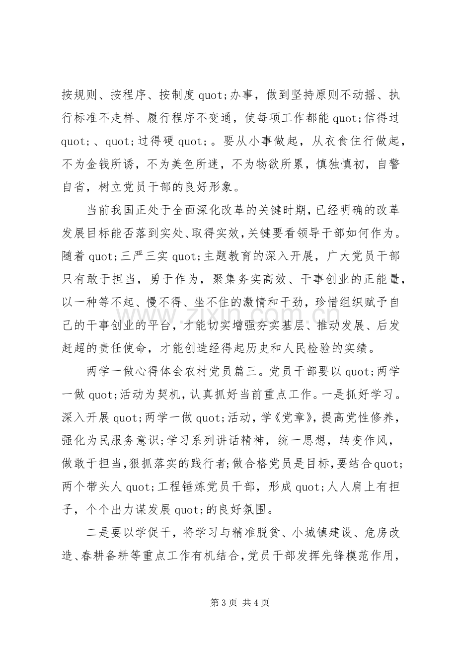 两学一做心得体会农村党员3篇.docx_第3页