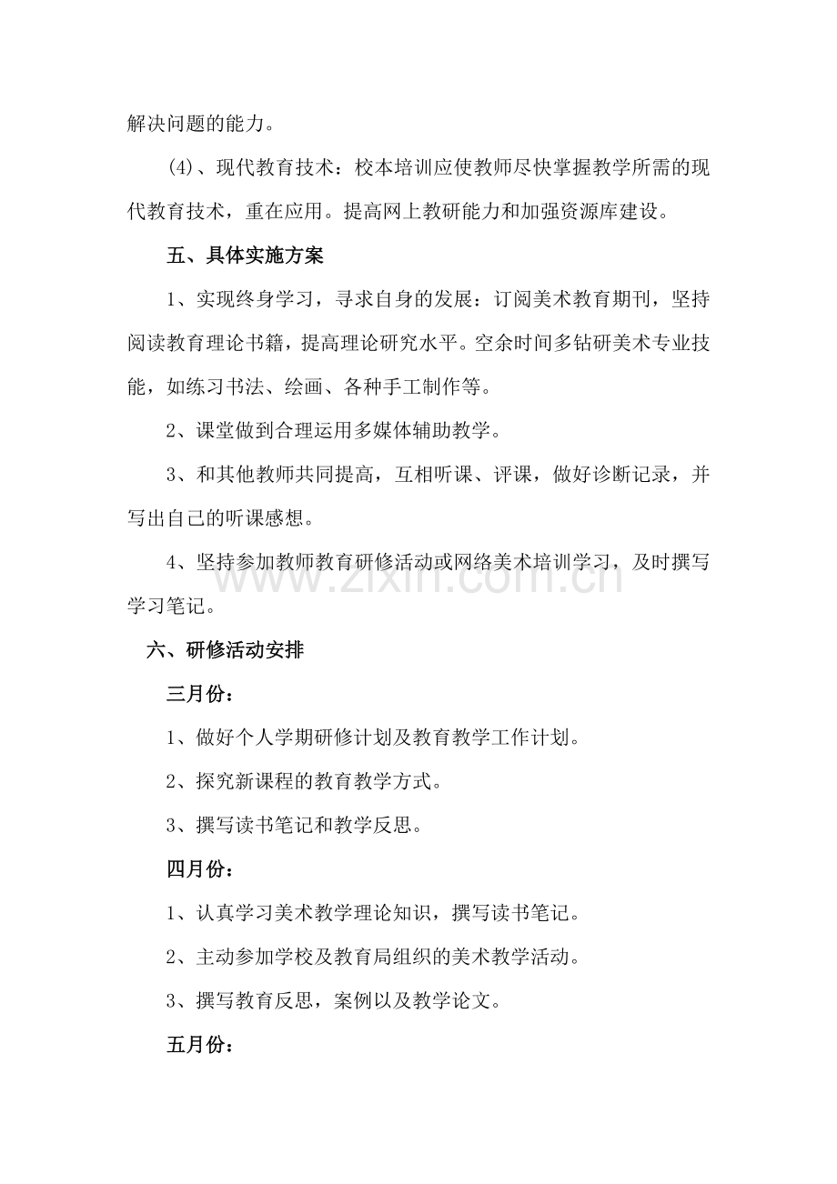 实验小学美术学科教学研修方案.docx_第2页