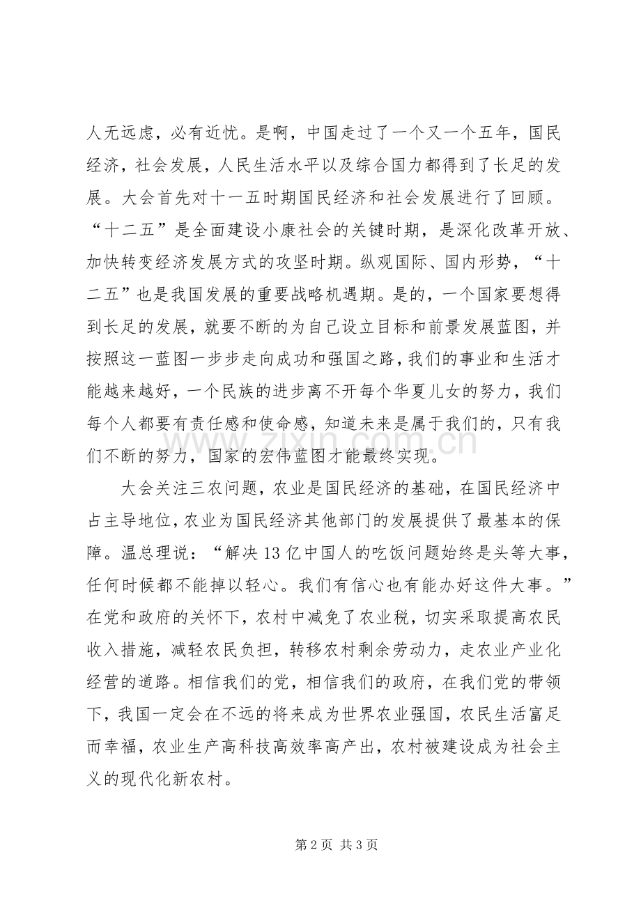 学习两会精神有感.docx_第2页