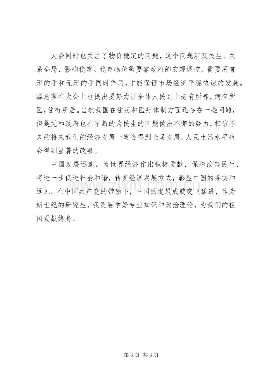 学习两会精神有感.docx_第3页