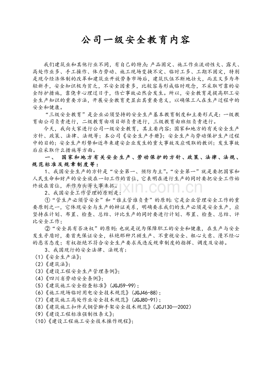 建筑工程安全资料全套.docx_第2页