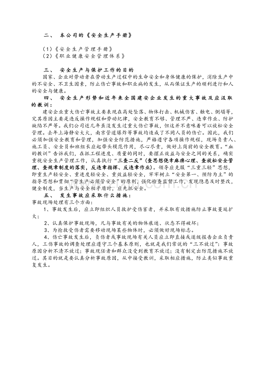 建筑工程安全资料全套.docx_第3页