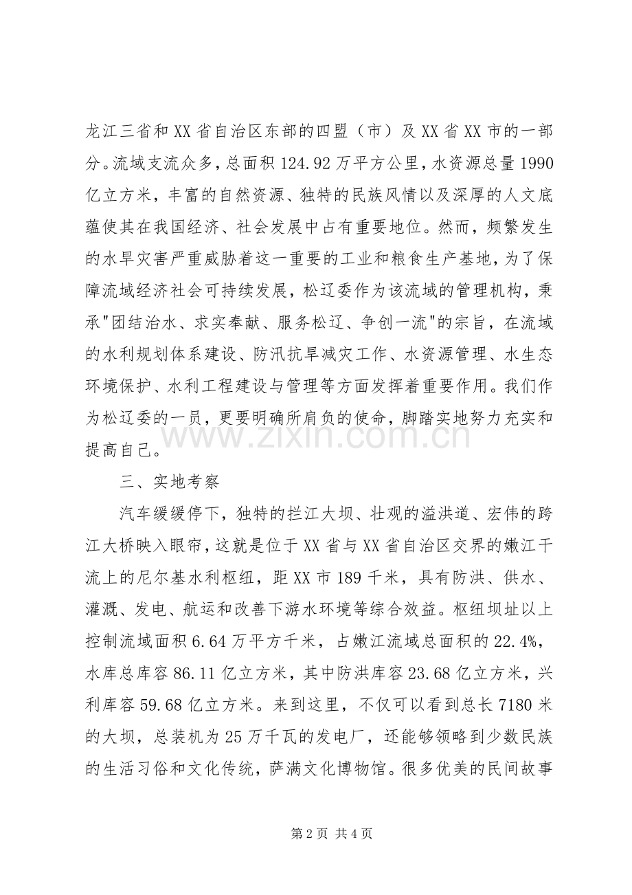 入委培训心得体会.docx_第2页