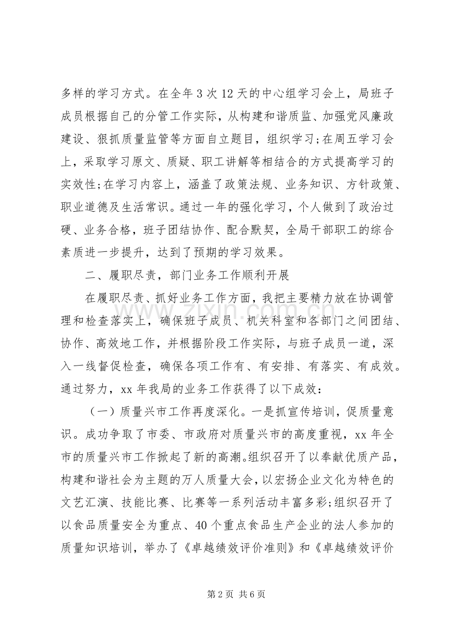 质监局领导班子XX年述职报告.docx_第2页