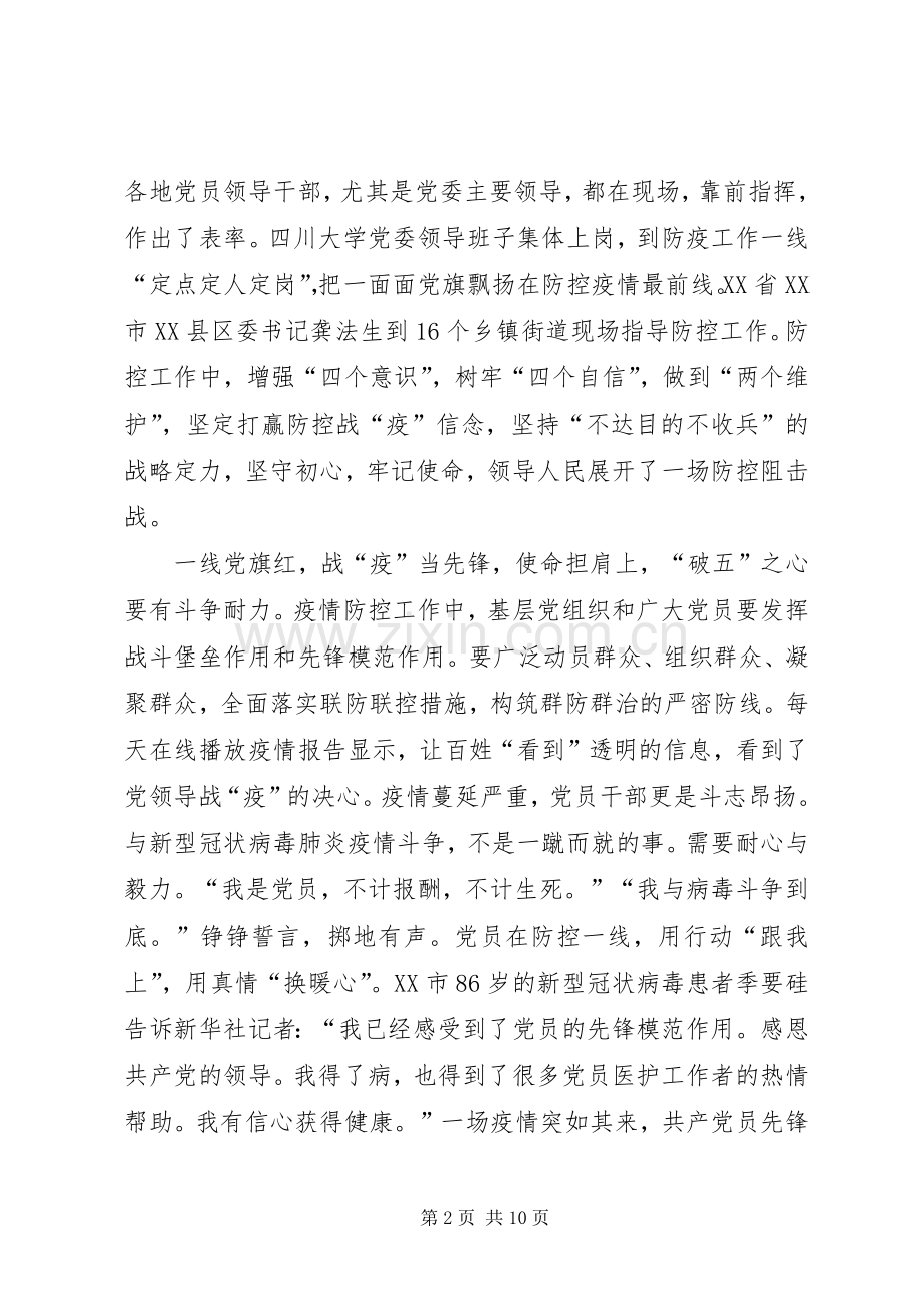 河南大型政论片《雄关》观后感心得多篇.docx_第2页