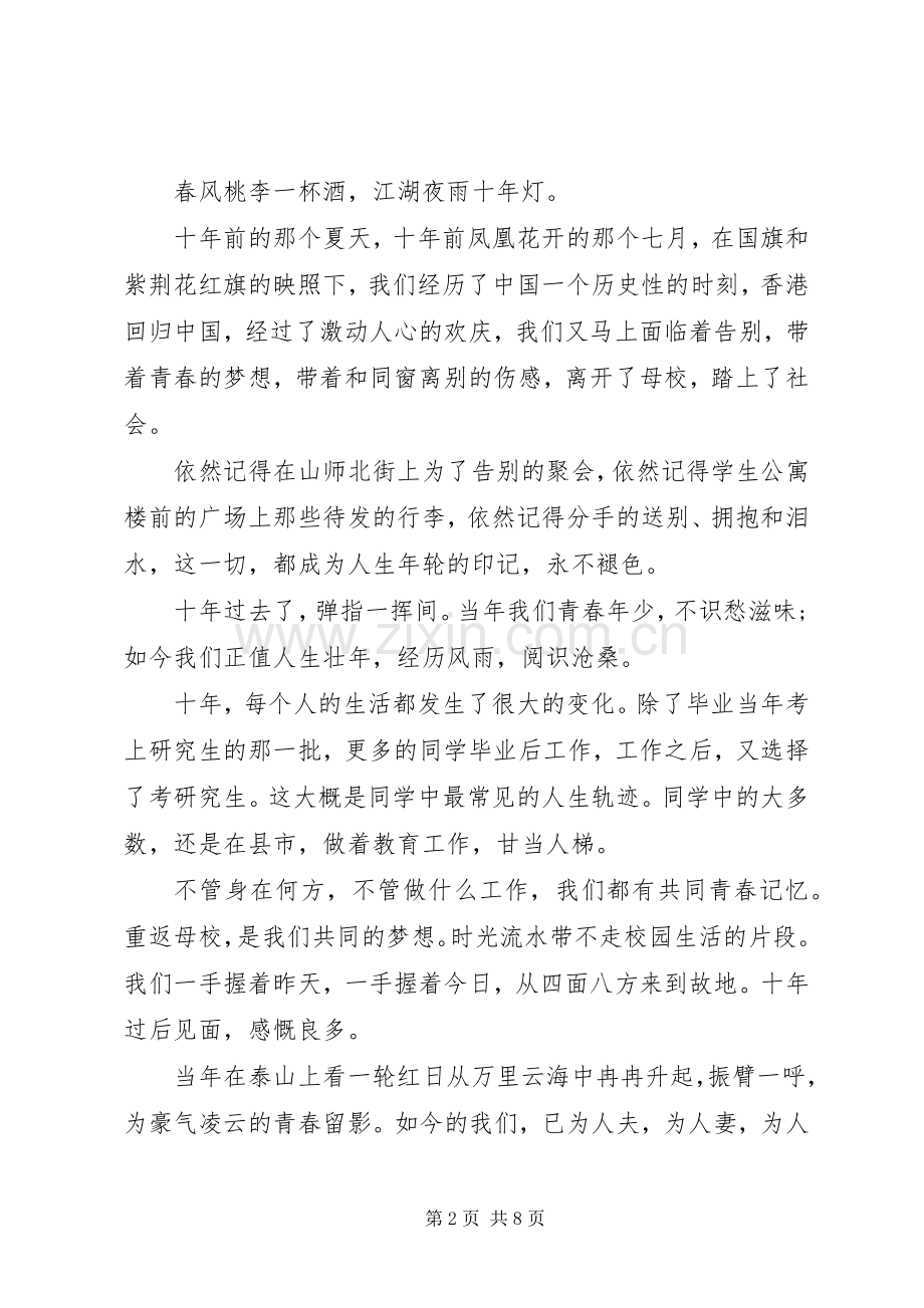 大学同学聚会感言简短与大学同学聚会感言简短大全.docx_第2页