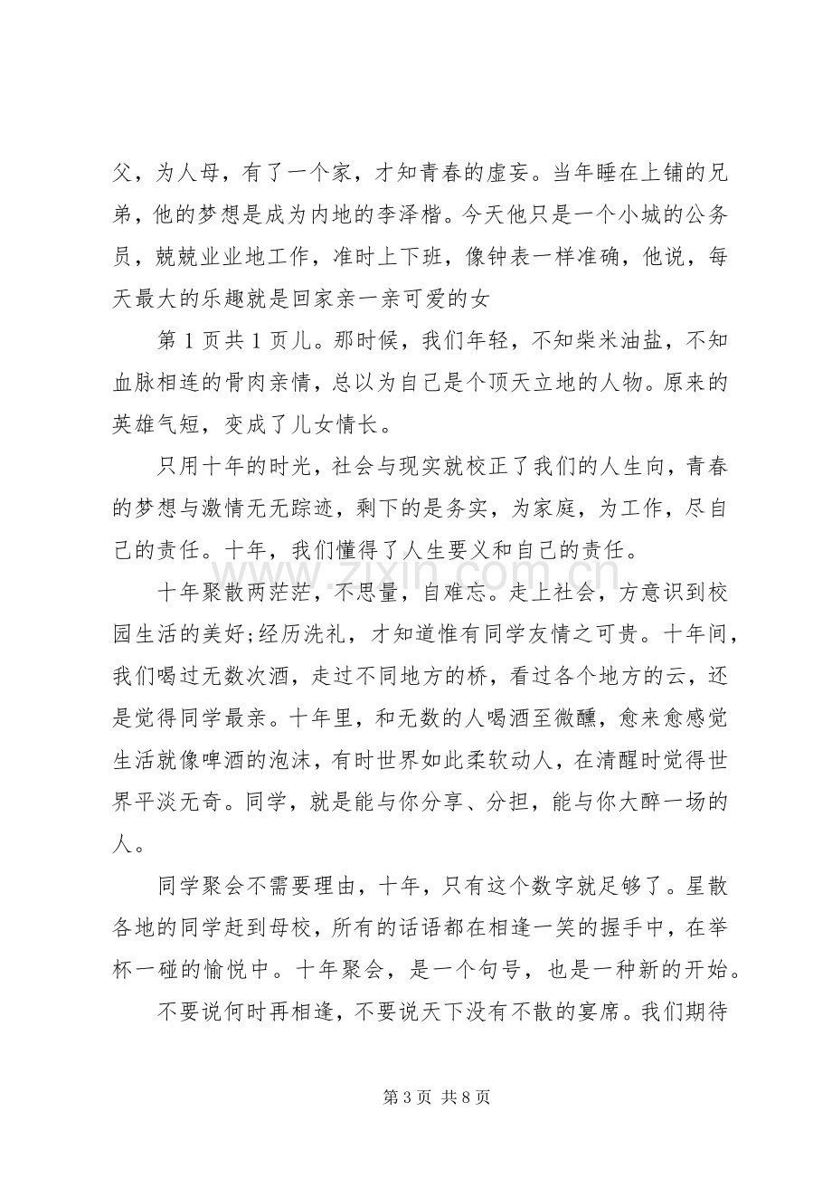 大学同学聚会感言简短与大学同学聚会感言简短大全.docx_第3页