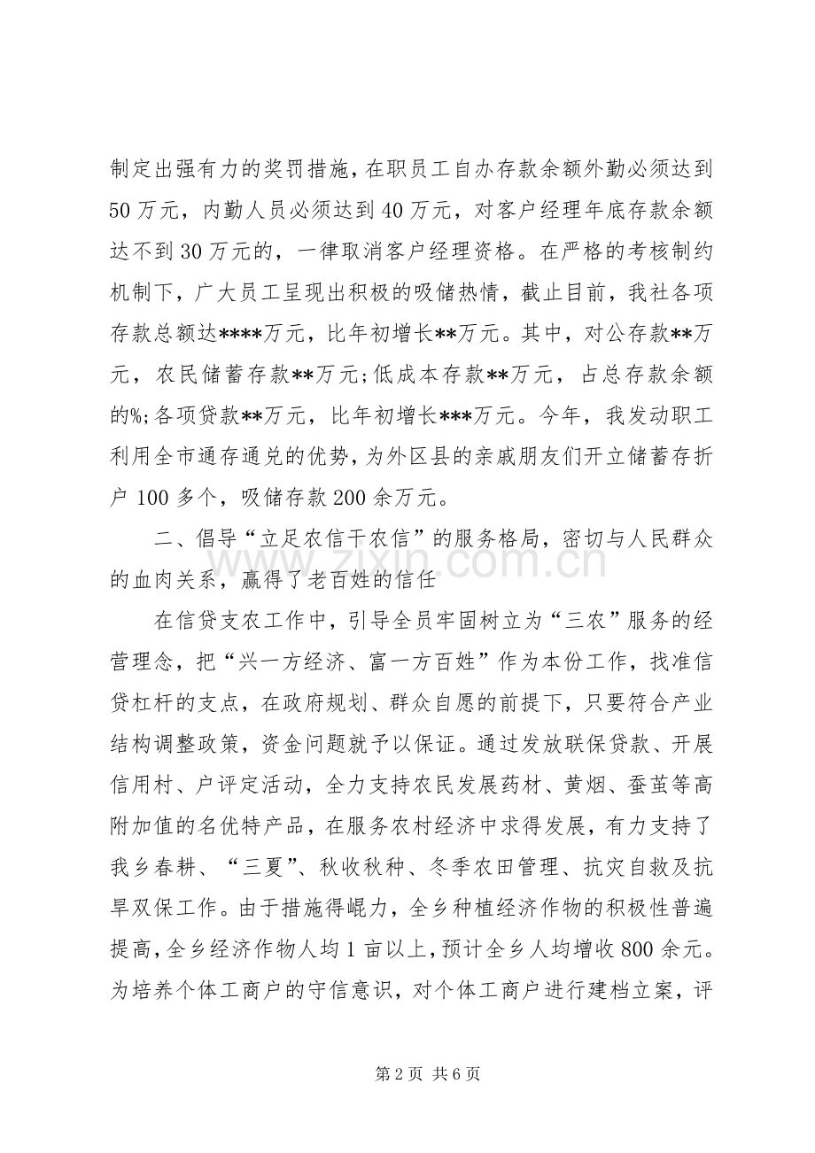 XX年信用社主任年终述职报告范文.docx_第2页