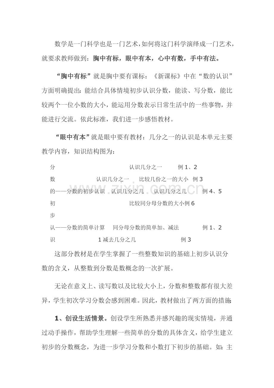 小学数学北师大三年级教材分析.doc_第1页