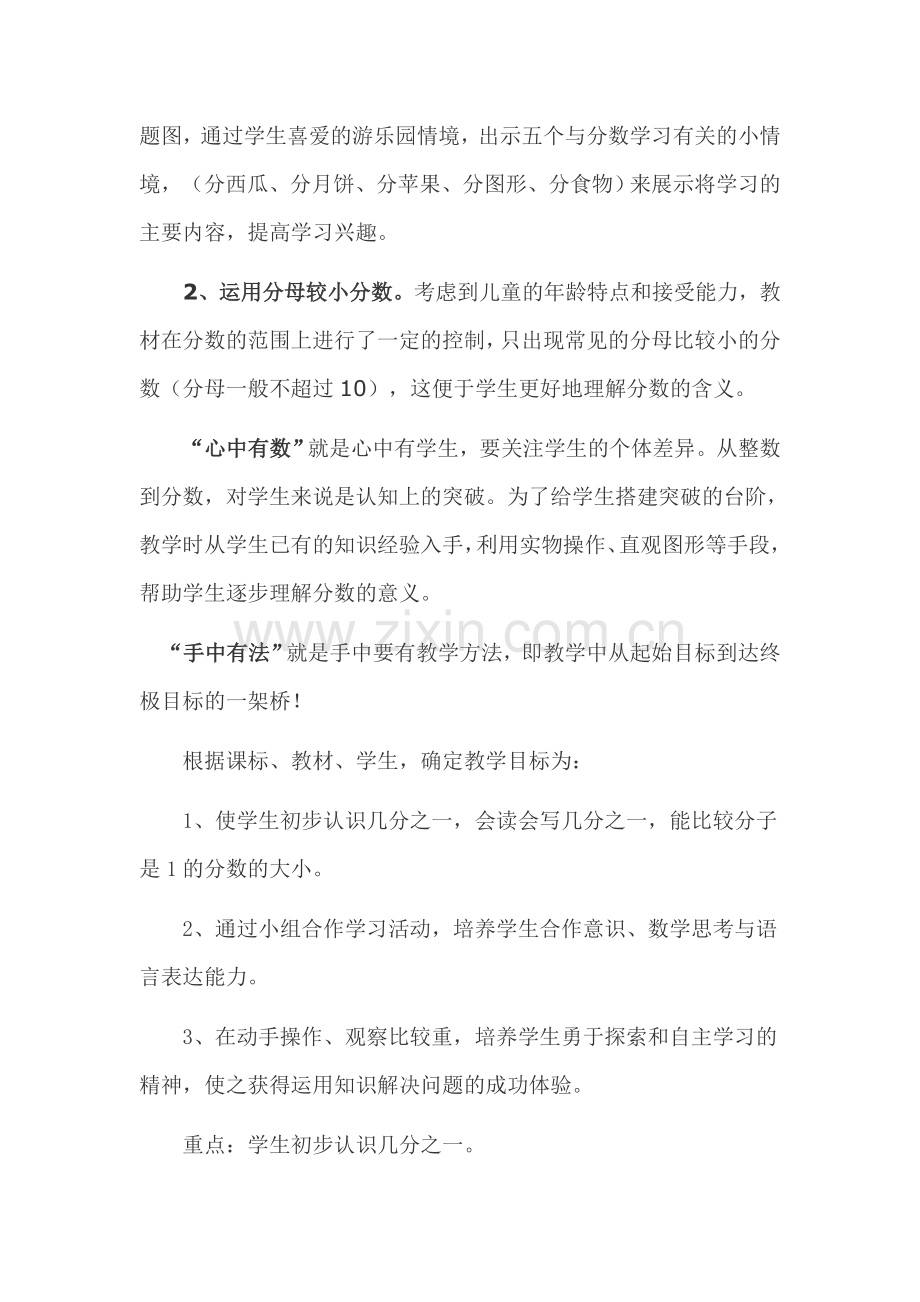 小学数学北师大三年级教材分析.doc_第2页