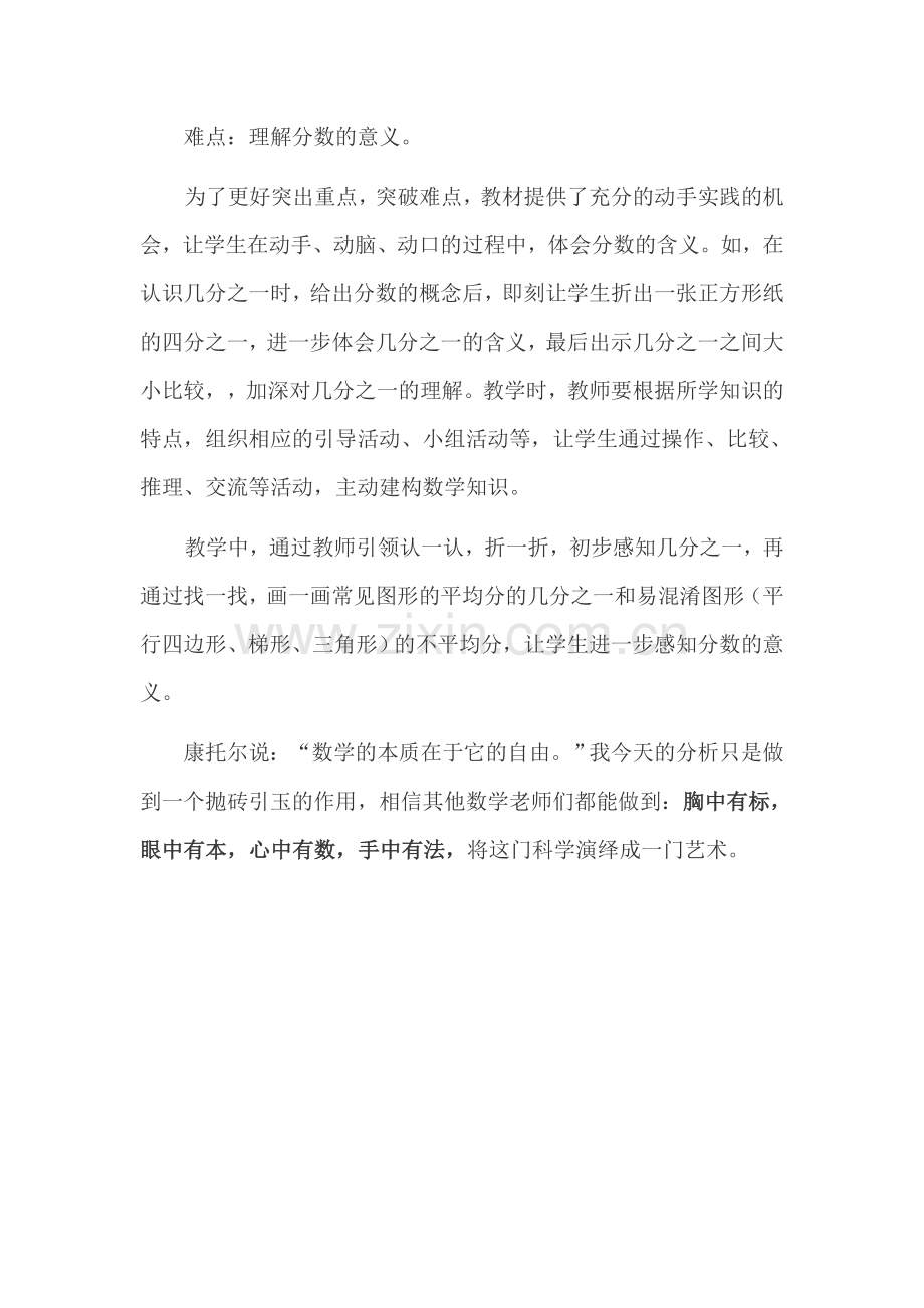 小学数学北师大三年级教材分析.doc_第3页