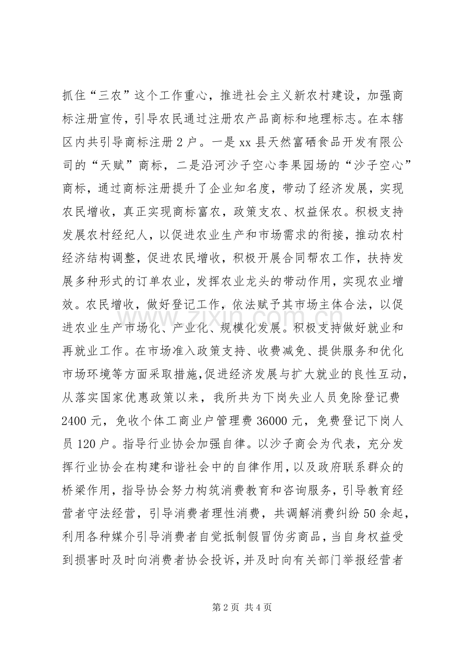 工商所所长述职报告.docx_第2页