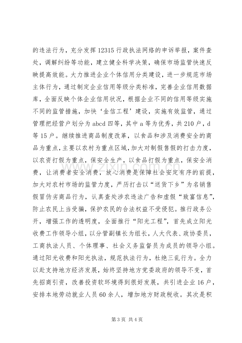 工商所所长述职报告.docx_第3页