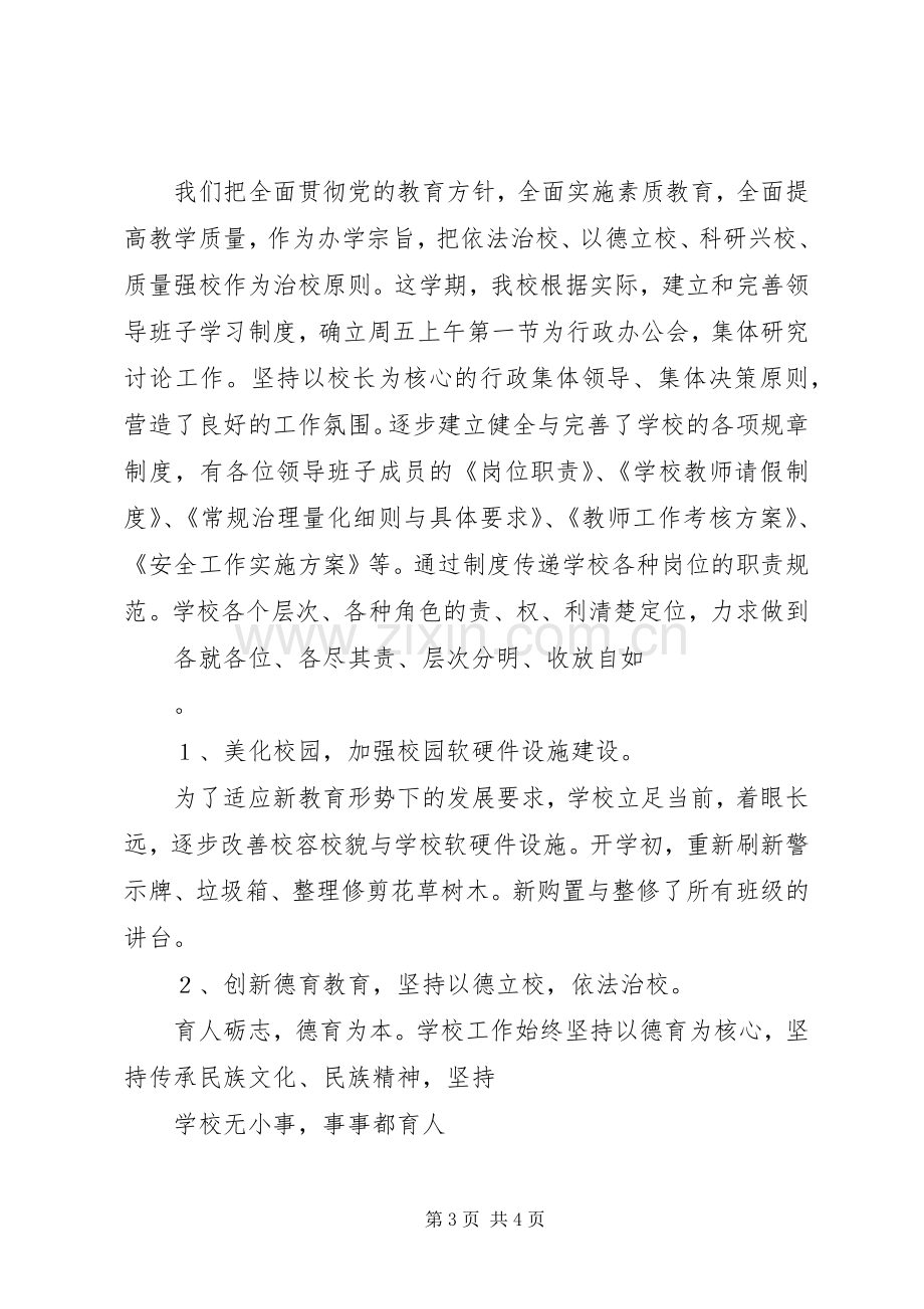 20XX年工作汇报和校长述职报告范文.docx_第3页