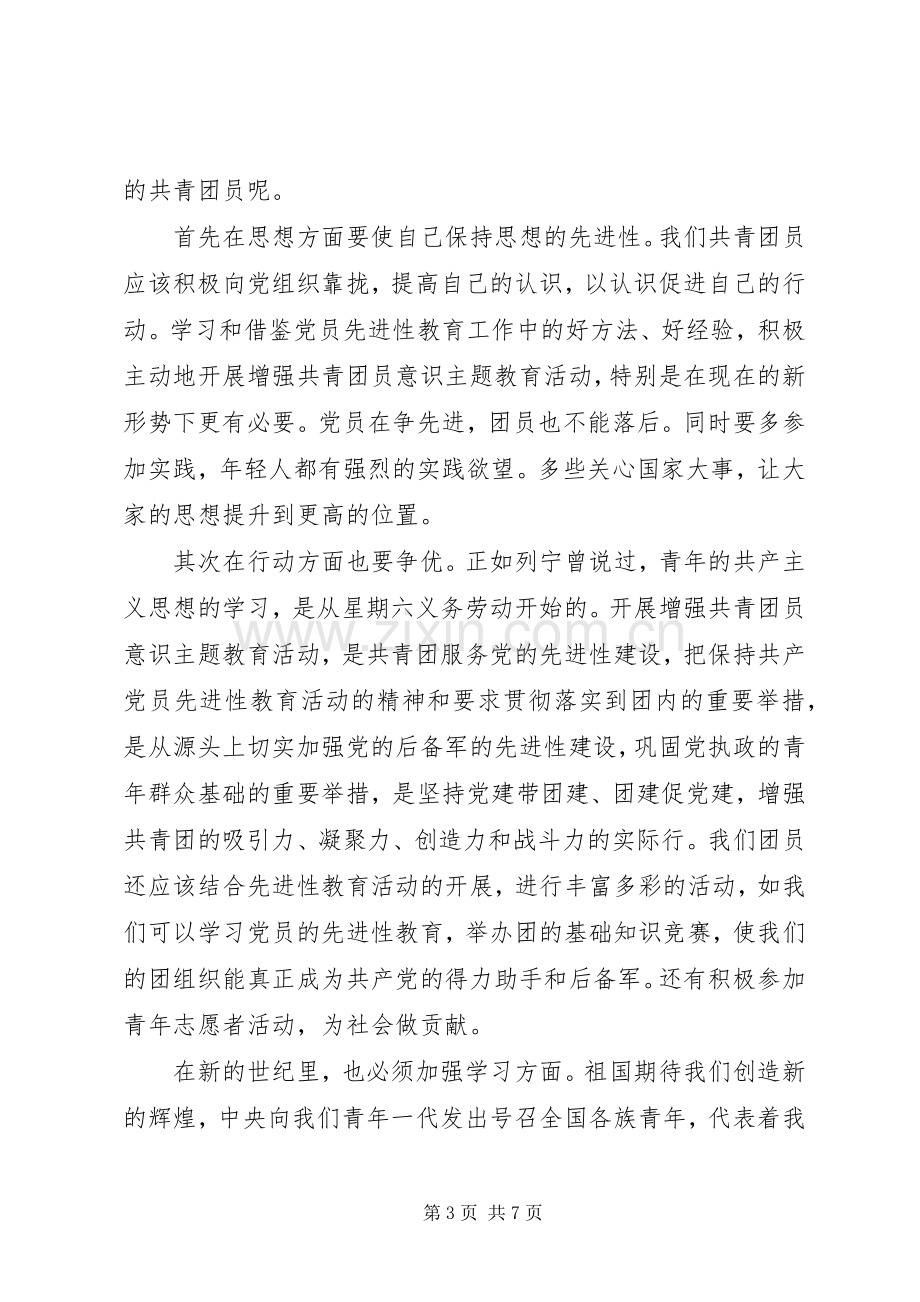 做合格团员心得体会.docx_第3页