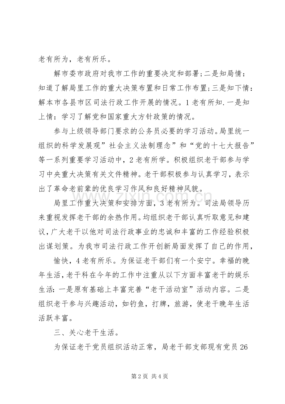 司法老干科述职小结.docx_第2页