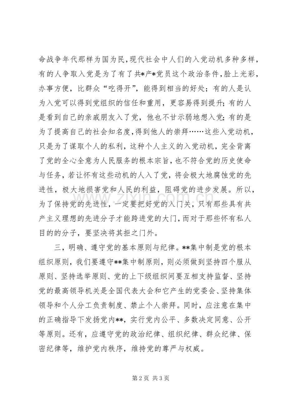 党校学习心得体会(二).docx_第2页