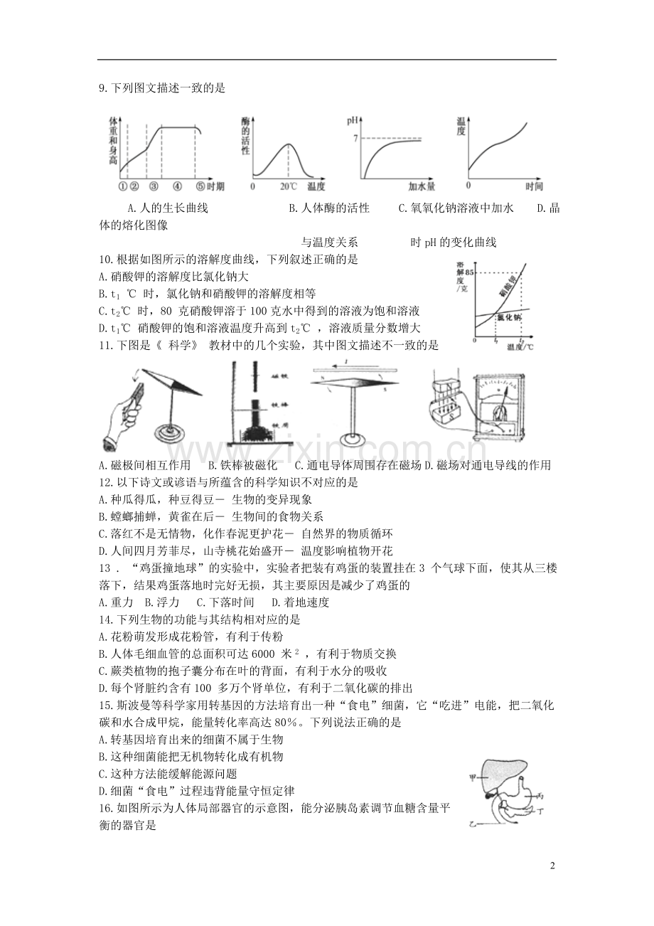 浙江省台州市2013年中考科学真题试题.doc_第2页